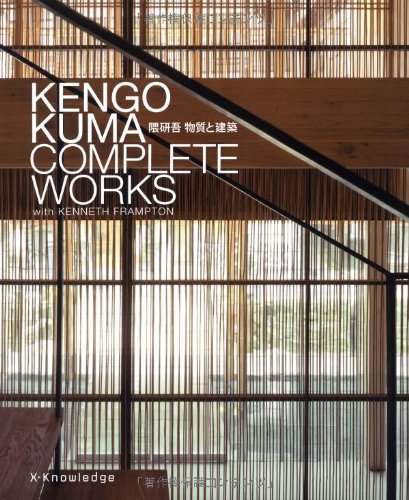隈研吾 物質と建築 (Kengo Kuma Complete Works)