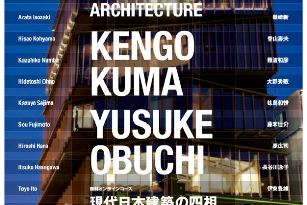 Four Facets of Contemporary Japanese Architecture