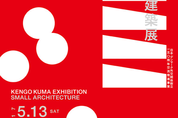 Kengo Kuma small architecture exhibition©Kengo Kuma and Associates