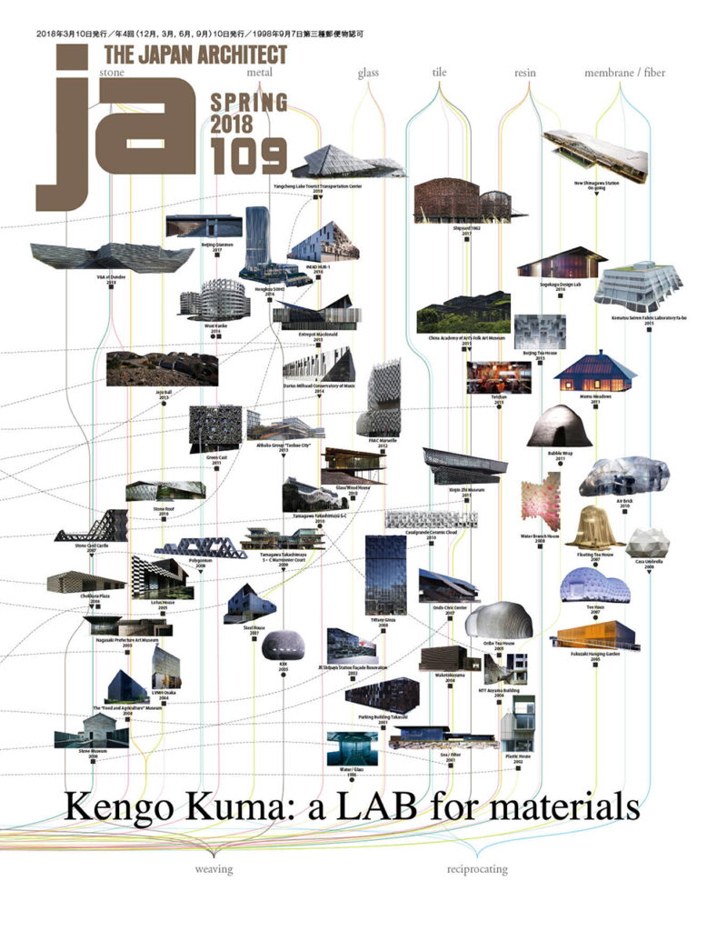 Kengo Kuma:a LAB for materials / JA109 (JA109/隈研吾特集 Kengo Kuma:a LAB for materials)