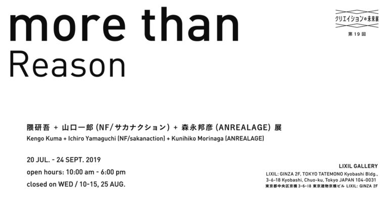 Exhibition by Kengo Kuma, Ichiro Yamaguchi (NF/sakanaction) and Kunihiko Morinaga (Anrealage)