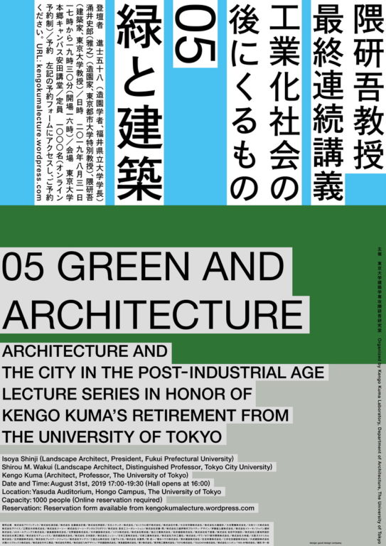 Session 05: Lecture Series in Honor of Kengo Kuma’s Retirement from The University of Tokyo