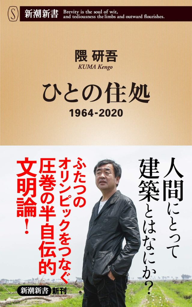 Hito no Sumika 1964-2020 (ひとの住処 1964-2020)