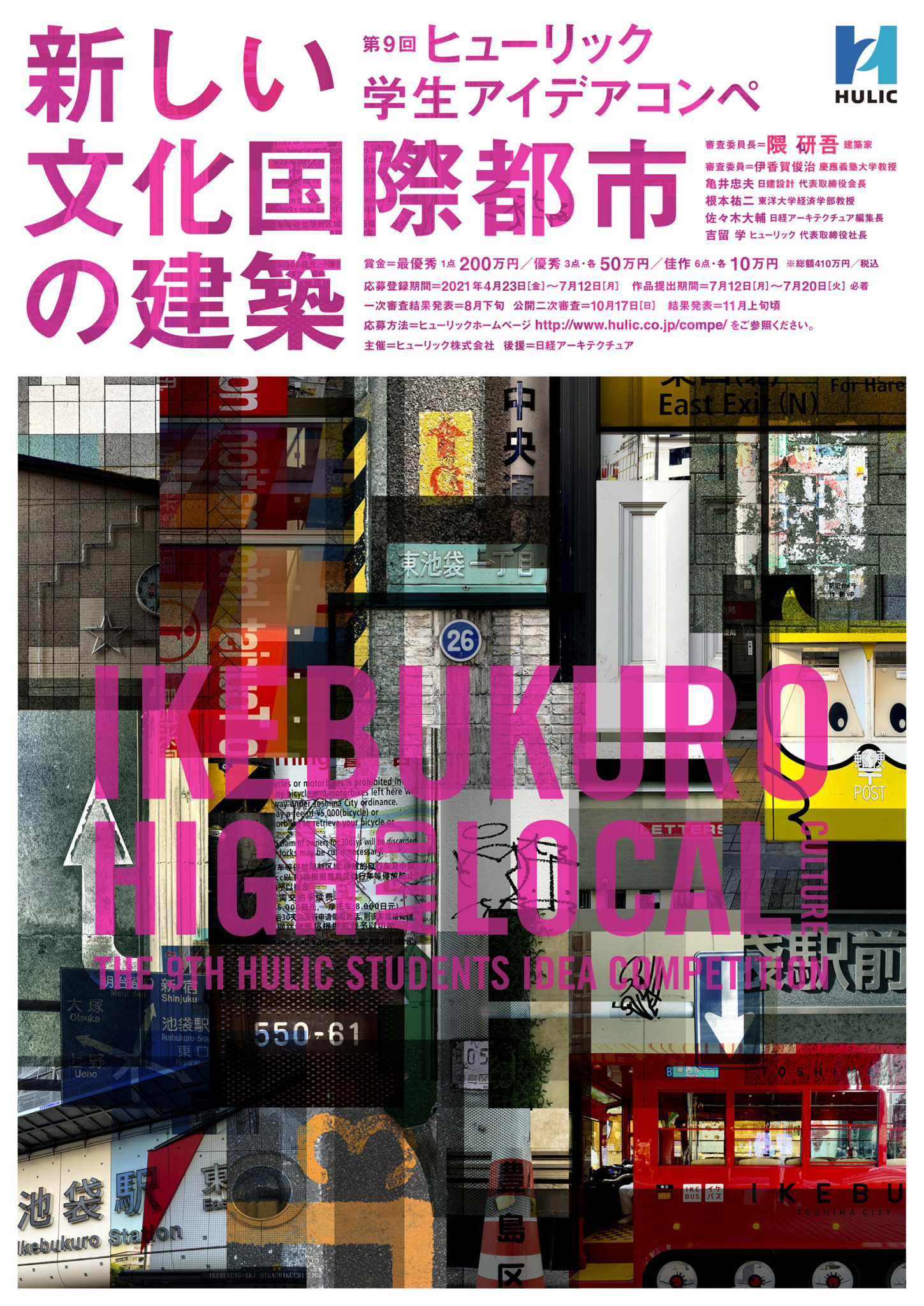 The 9th Hulic Students Idea Competition 第9回ヒューリック 学生アイデアコンペ News Kengo Kuma And Associates