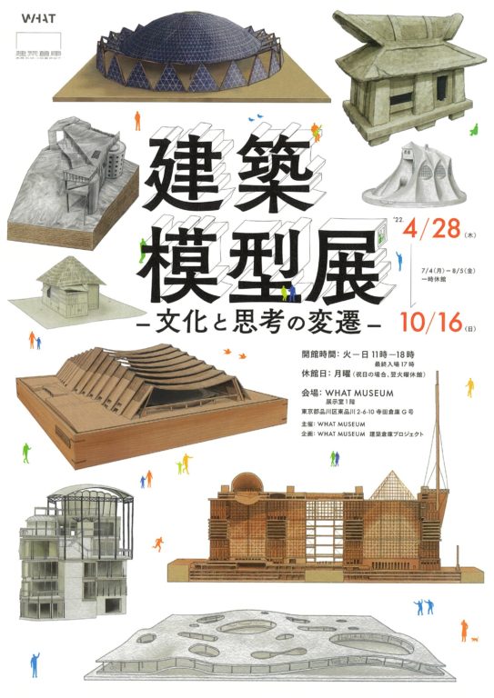 Exhibition: Architectural Model