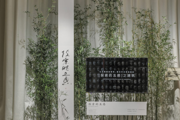 KKAA tour exhibition “Architecture for the Five Senses” (© Zhu Yumeng)