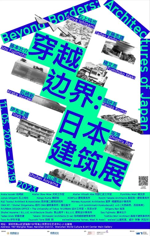 展示：『日本現代建築展』が深圳デザインソサエティで開催中です