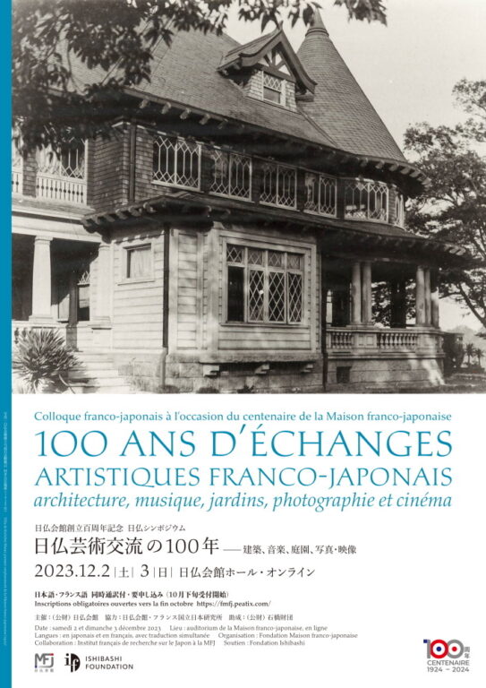 Event Information – Symposium for commemorating the 100th anniversary of the founding of the Maison Franco-Japonaise (© Maison franco-japonaise)