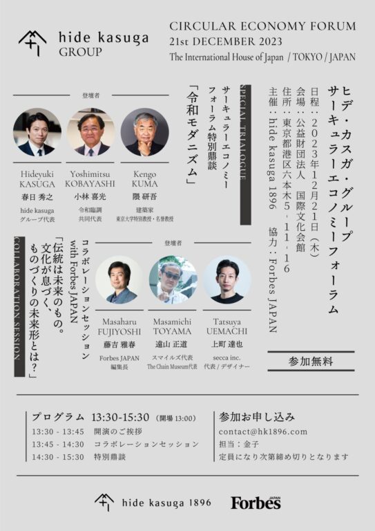 Event Information – Circular Economy Forum by hide kasuga Group  (© hide k 1896)