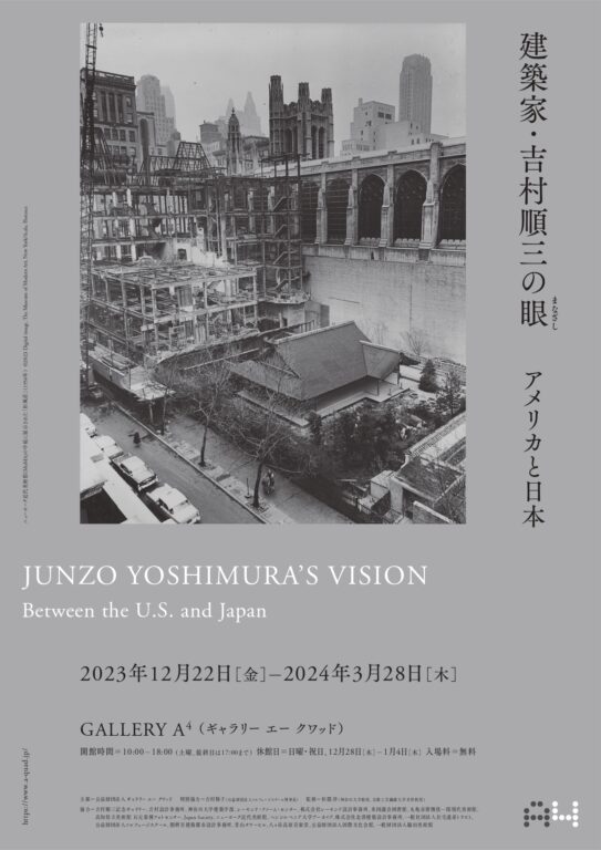 Exhibition – Junzo Yoshimura’s Vision Between the U.S. and Japan (© Gallery A4)