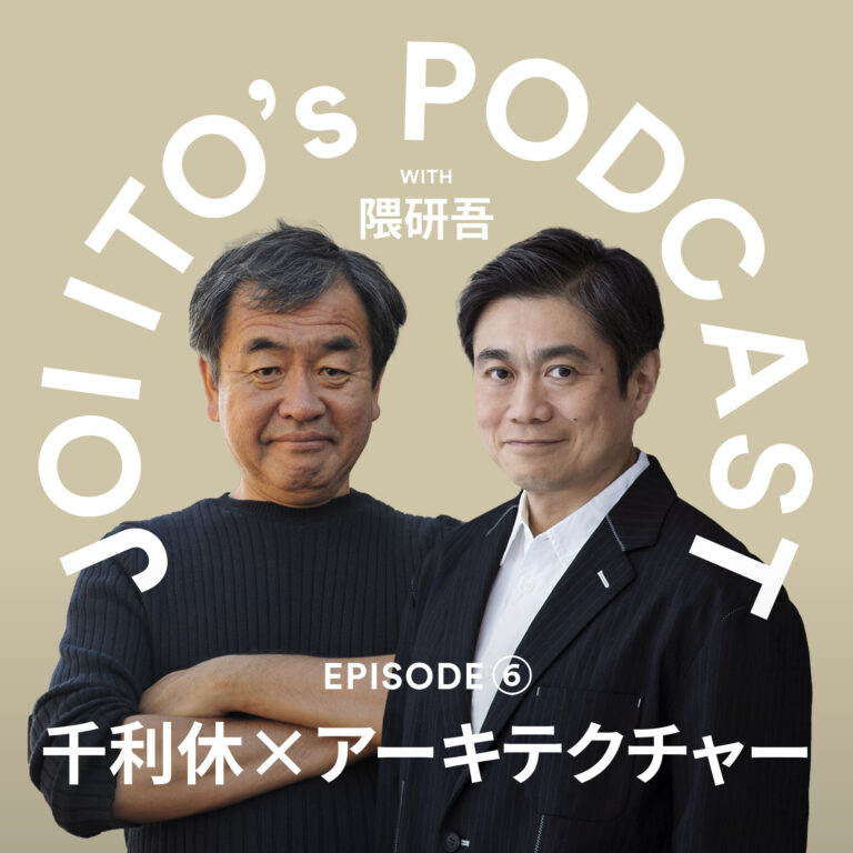 Media – Joi Ito’s Podcast “The Road to Change” (©Joi Ito)
