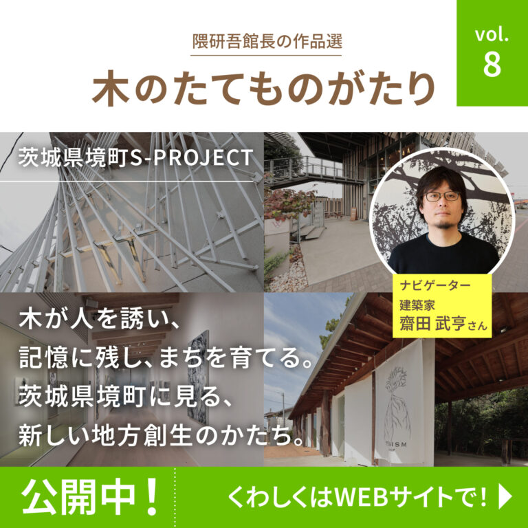 MediaMOCTION “Kinotatemonogatari” vol.8