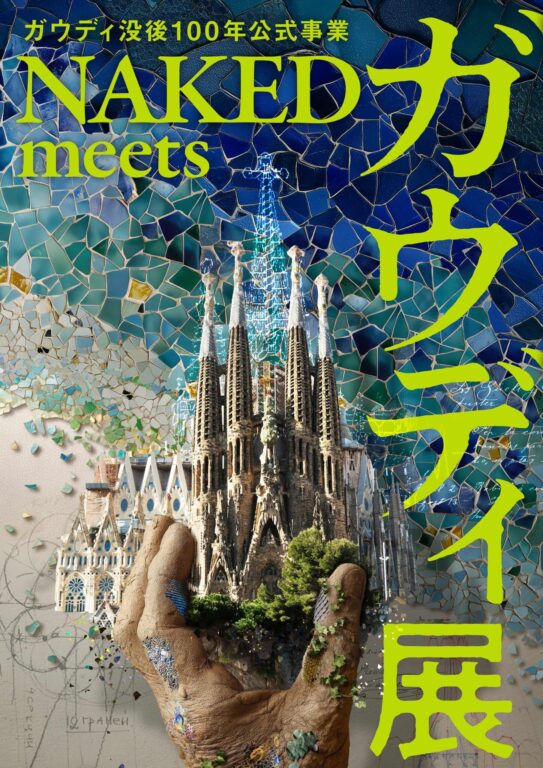 GAUDÍ 100th Anniversary Official ProjectNAKED meets GAUDÍ Exhibition