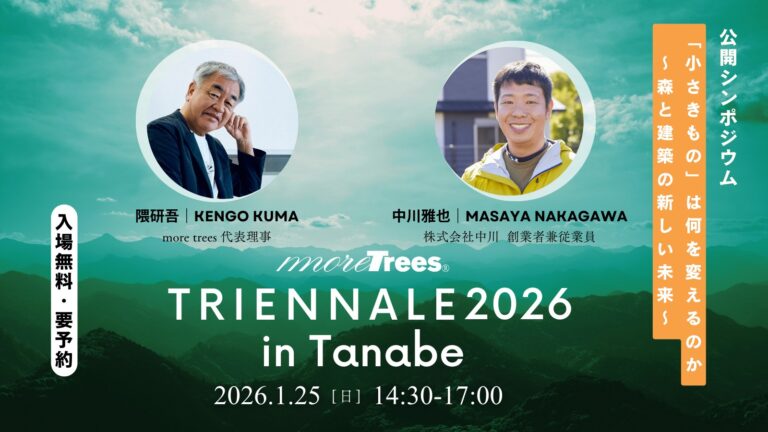 more trees Triennale 2026 in Tanabe, Wakayama