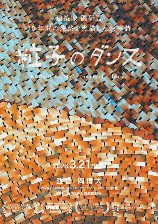 Film “particle dance” Confirmed for Nationwide Release Film “particle dance” Confirmed for Nationwide Release