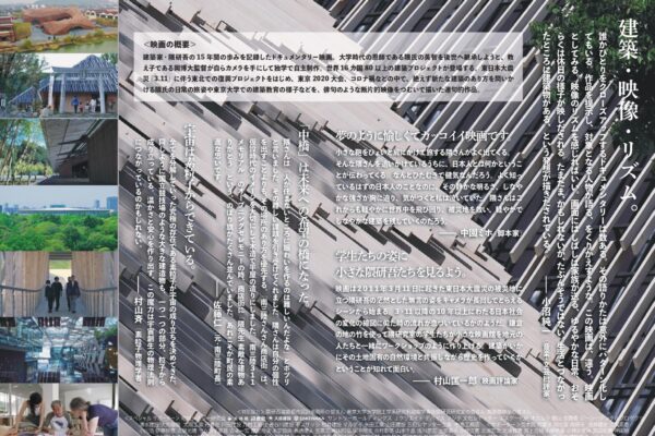 Kengo Kuma Documentary Film “particle dance” Now Showing Kengo Kuma Documentary Film “particle dance” Now Showing