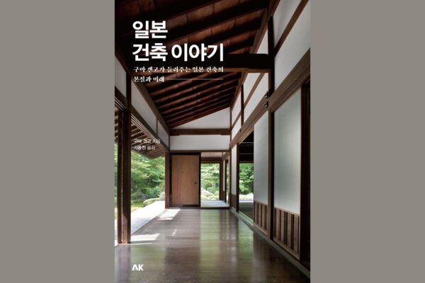 nihon no kenchiku korean ver.