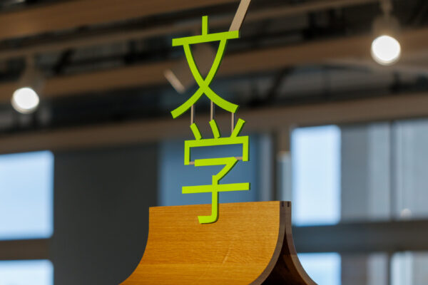 築上町図書館 築きのもり (©︎ Masaki Hamada / kkpo)