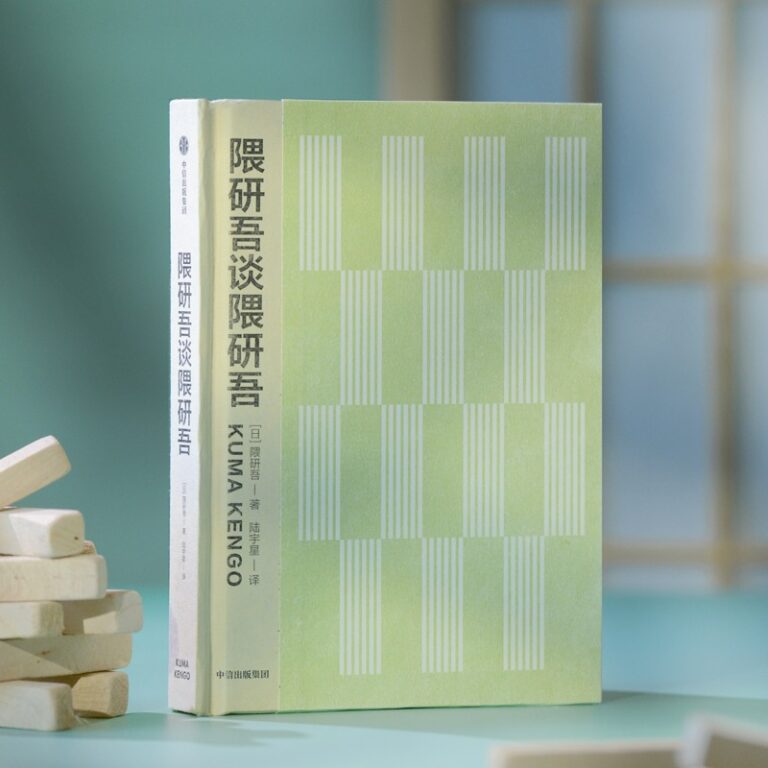 Publication “Kuma Kengo ni yoru Kuma Kengo” Chinese edition