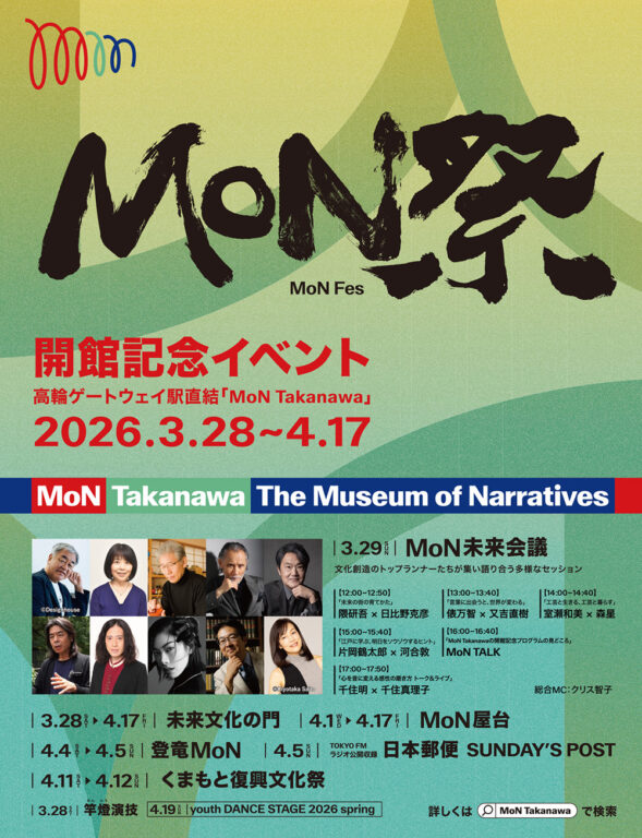 Opening EventMoN Future Conference & Session