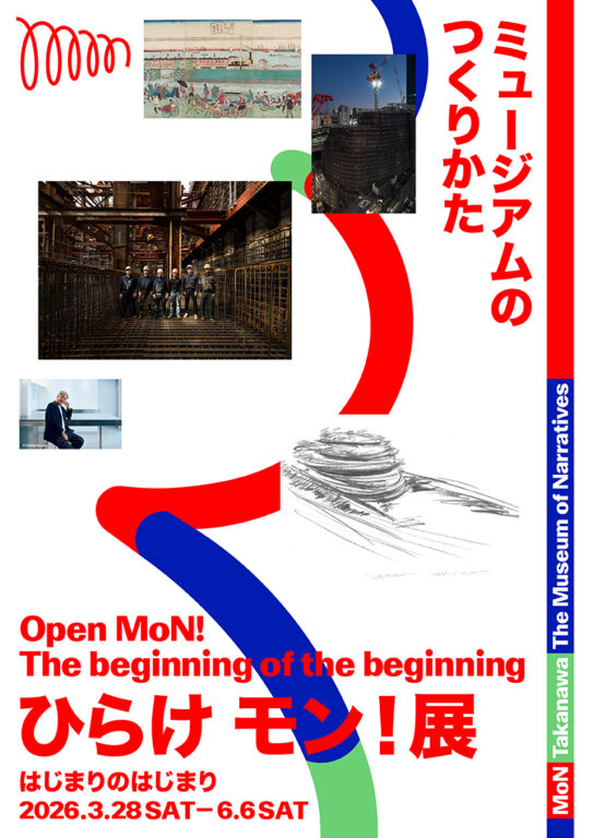 Opening EventOpen Mon! The beginning of the beginning