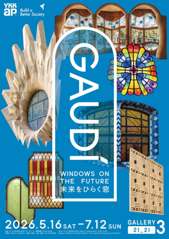 展覧会ガウディ：未来をひらく窓