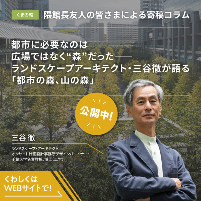  MOCTION “Kuma no Wa” Column “The History of Wood Use in Western Interiors”