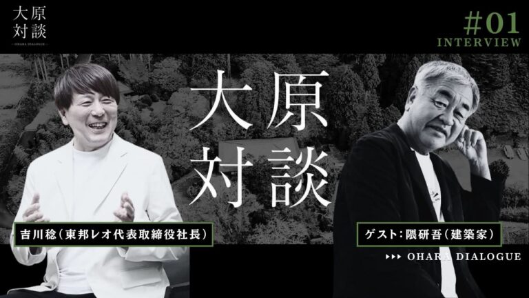  YouTube大原対談 Vol.1